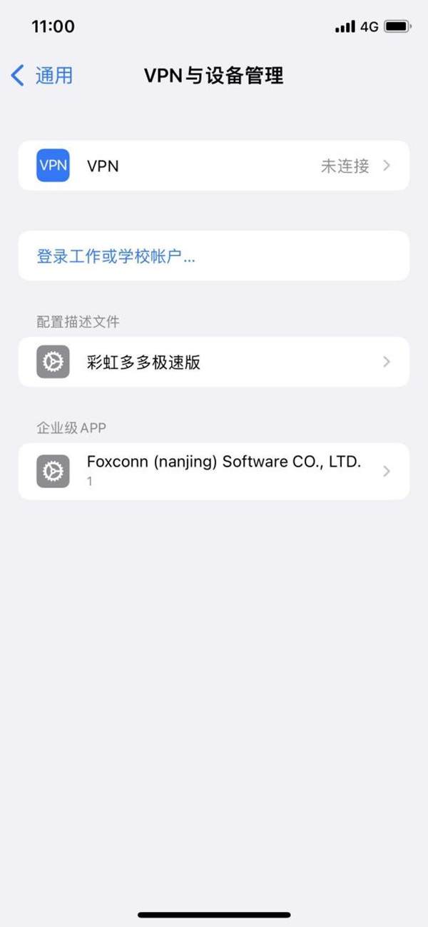 ios15信任授权在哪开启?ios15信任授权开启步骤