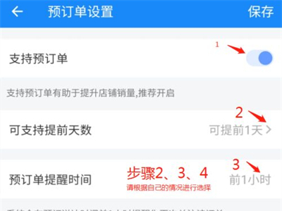 饿了么商家如何设置预订单？饿了么商家编辑预订信息教程