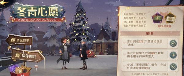 哈利波特魔法觉醒冬青心愿第一天任务怎么完成？哈利波特魔法觉醒冬青心愿第一天任务完成攻略