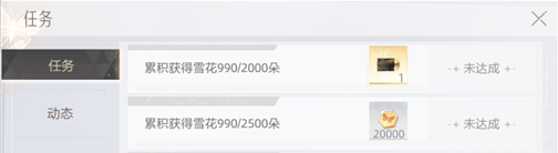 绝对演绎初雪约定活动奖励有哪些？绝对演绎初雪约定活动奖励介绍