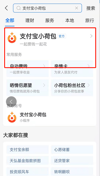 支付宝小荷包怎么创建专用小荷包?支付宝小荷包创建专用小荷包方法