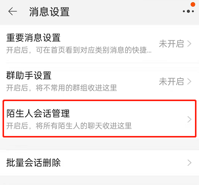 淘宝陌生人聊天免打扰怎么设置？淘宝屏蔽陌生人消息教程
