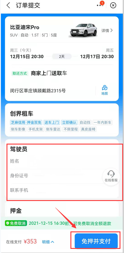 哈啰出行怎么租车送车上门？哈啰出行自驾租车服务使用教程