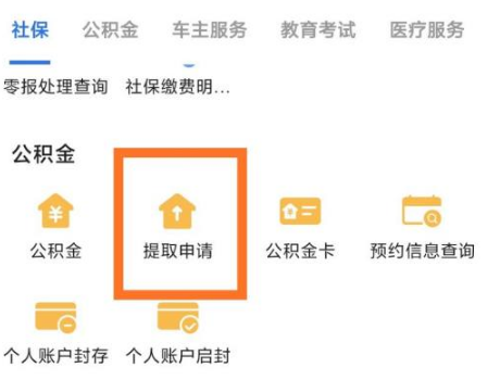 广州穗好办如何提取公积金?广州穗好办提取公积金步骤介绍