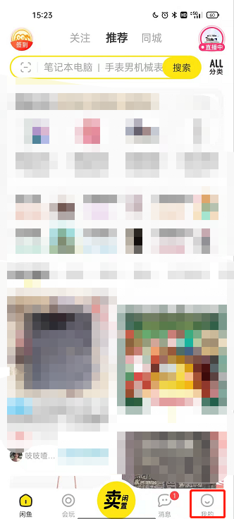 闲鱼如何禁止他人查询关注?闲鱼关闭允许查看关注方法