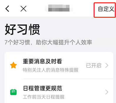 钉钉怎么自定义工作习惯?钉钉启用自动任务提醒方法介绍