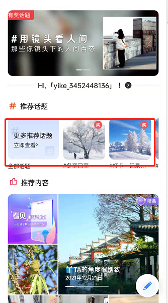 一刻相册如何发布话题动态?一刻相册发表动态操作介绍
