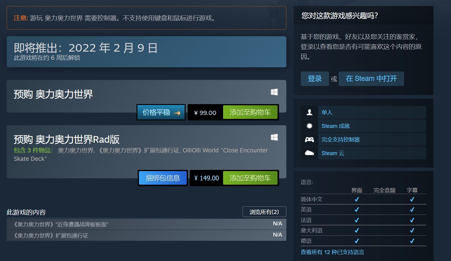 滑板动作游戏《奥力奥力世界》Steam开启预购 国区售价99元