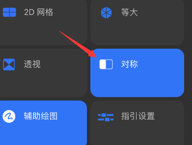 procreate pocket怎么开启对称?procreate pocket对称设置教程