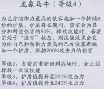 武林闲侠密宗技能是什么？武林闲侠密宗技能介绍