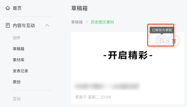 微信公众号升级草稿箱后如何生成永久链接？微信公众号升级草稿箱后生成永久链接教程