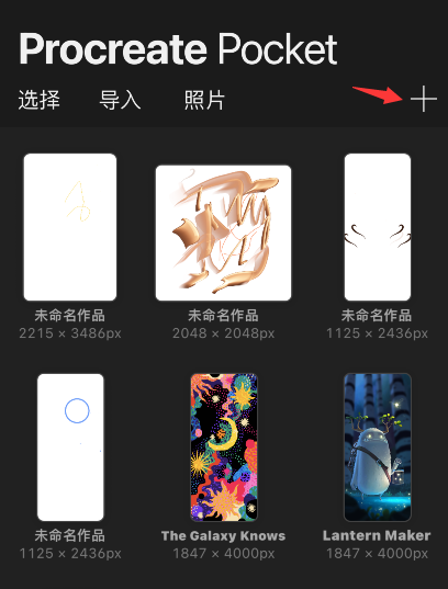 procreate pocket怎么新建画布？procreate pocket新建画布教程