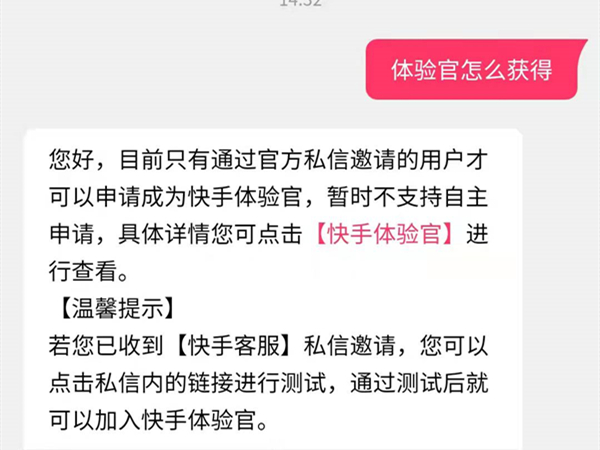 快手体验官怎么获得？快手体验官加入方法