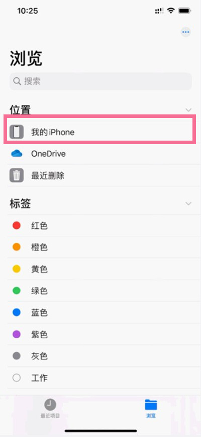 苹果手机我的iphone文件夹位置在哪？苹果手机我的iphone文件夹位置介绍