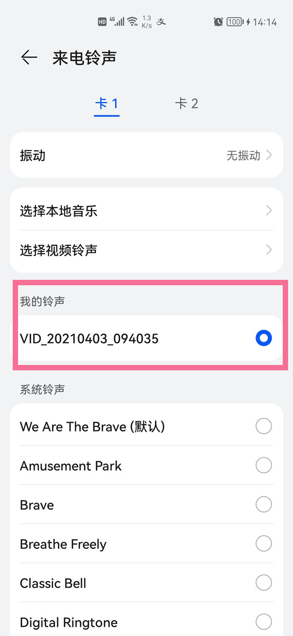 华为手机在哪关闭来电视频?华为手机取消来电秀铃声操作一览