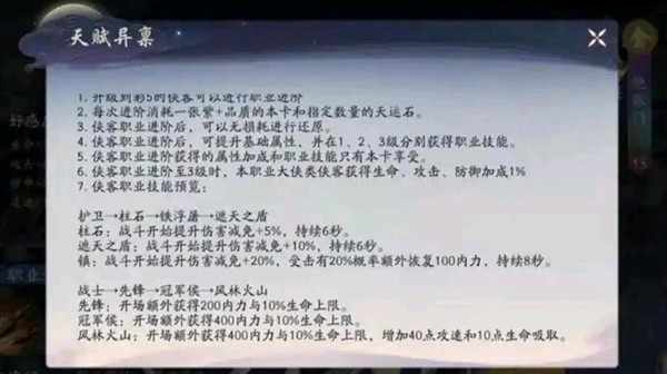 武林闲侠天运石如何获取？武林闲侠天运石道具获取与使用方法