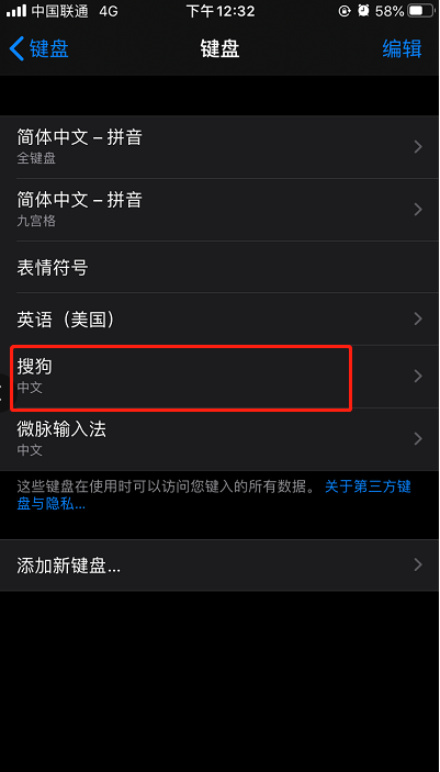 搜狗输入法怎样设置允许完全访问？搜狗输入法开启完全访问权限流程一览