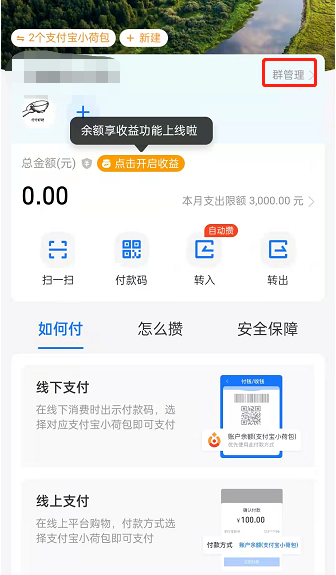 支付宝小荷包怎样切换背景图?支付宝小荷包更改背景图方法