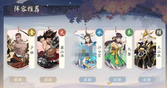 武林闲侠武当神水宫阵容怎么搭配？武林闲侠武当神水宫阵容搭配推荐