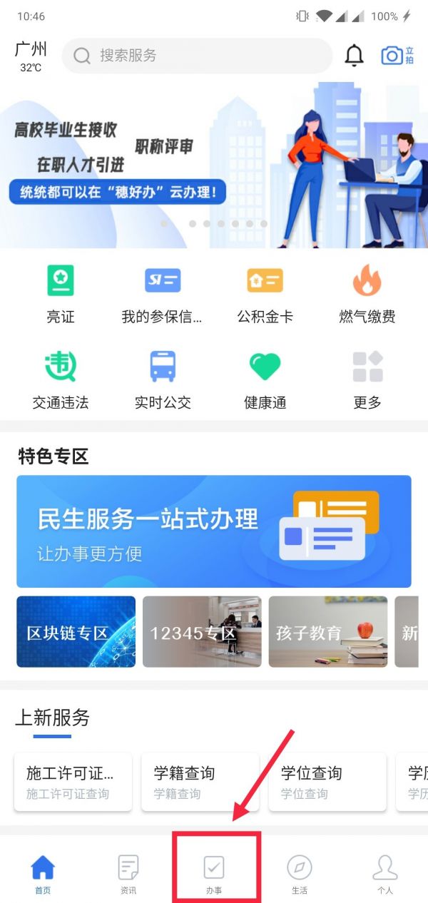 广州穗好办如何查社保?广州穗好办查社保方法