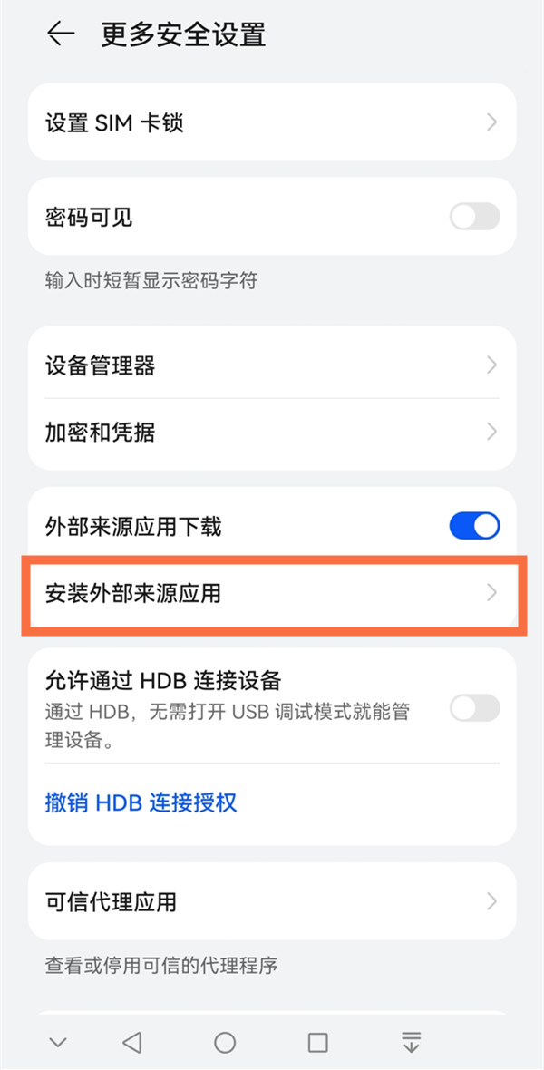 风险应用安装授权如何授权?风险应用安装授权教程