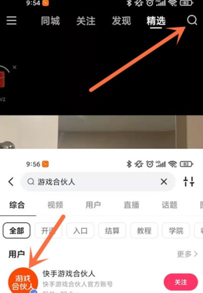 快手游戏合伙人怎么参加?快手游戏合伙人参与任务教程