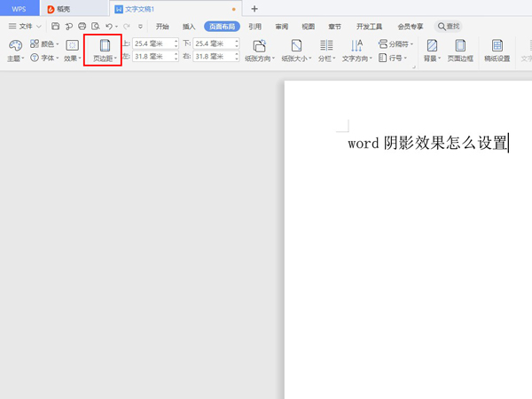 word文档打印不全怎么调整?word文档设置页边距方法