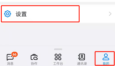 钉钉怎么设置主企业？钉钉切换主企业步骤介绍