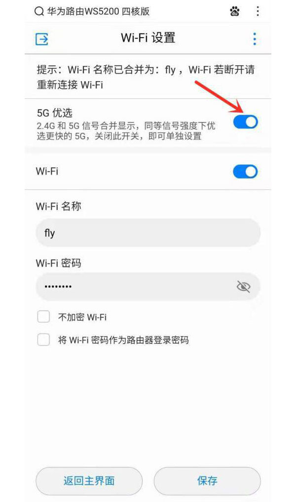 华为路由器怎么设置2.4g和5g？华为路由器设置2.4g和5g教程