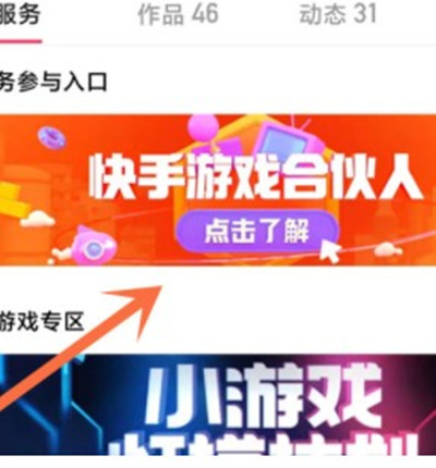 快手游戏合伙人怎么参加?快手游戏合伙人参与任务教程