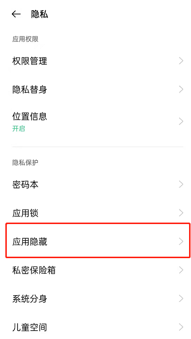 OPPOreno7pro怎么隐藏应用？OPPOreno7pro隐藏app图标方法