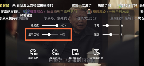 腾讯视频怎么让弹幕向上移?腾讯视频缩小弹幕显示区域方法