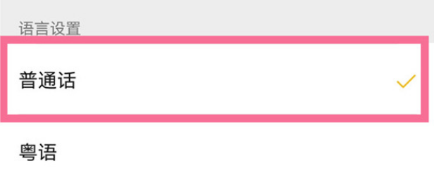 微信收款提醒在哪里更改方言?微信设置方言版收款语音方法
