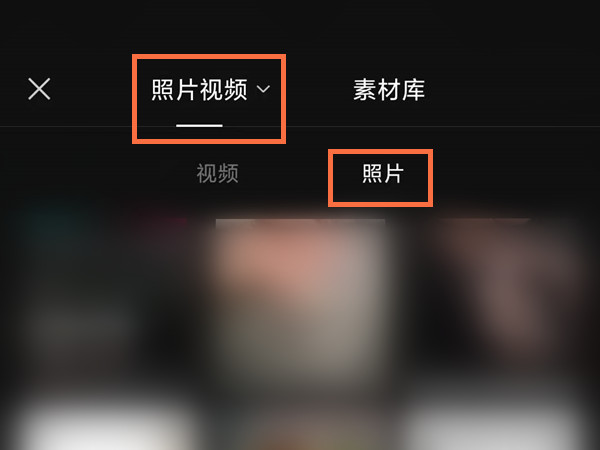 剪映怎么做图集?剪映制作图集教程