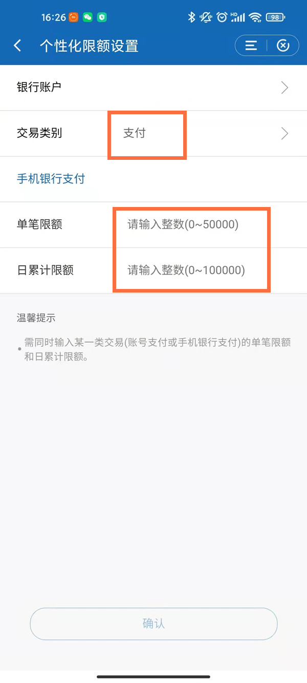 建行app如何解除5000限额?建行app解除5000限额的方法