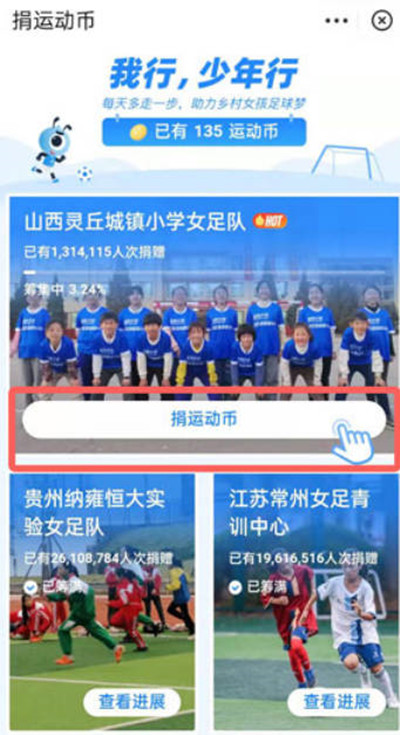 支付宝如何捐赠运动币？支付宝捐赠运动币的方法