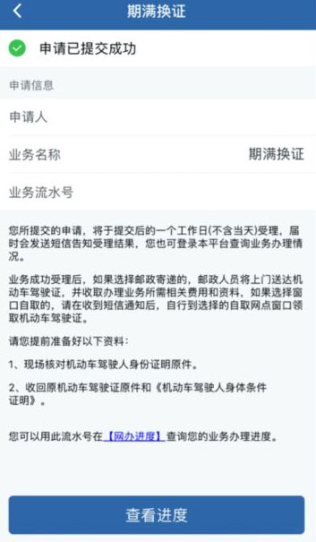 交管12123期满换证要多长时间?交管12123期满换证时间介绍