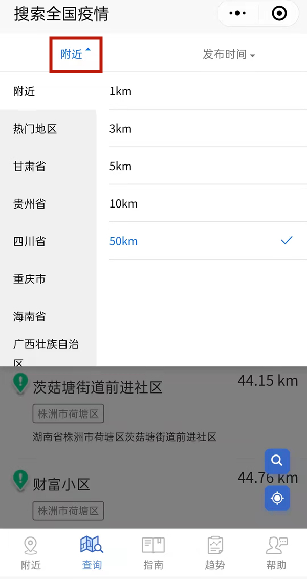 微信怎么查看疫情轨迹图？微信查看疫情轨迹图教程