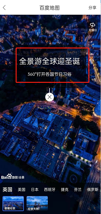 百度地图全景游全球迎圣诞怎么参与?百度地图全景游圣诞玩法分享