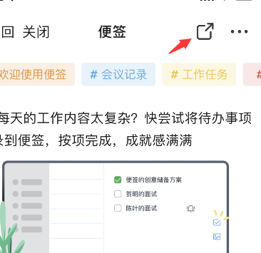 钉钉便签怎么生成图片？钉钉便签生成图片方法介绍