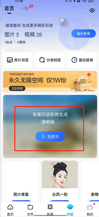 百度网盘个人专属印迹怎么开？百度网盘印迹玩法介绍