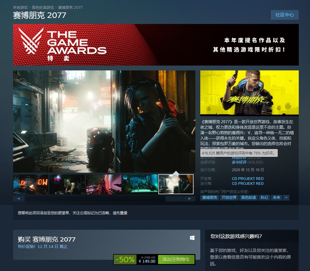 Steam：《赛博朋克2077》国区限时5折促销