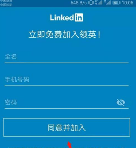领英app如何注销账号?领英app注销账号的方法