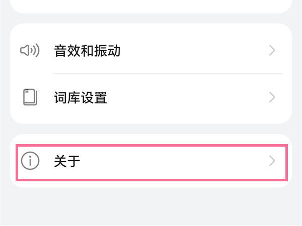 小艺输入法如何关闭?小艺输入法关闭方法