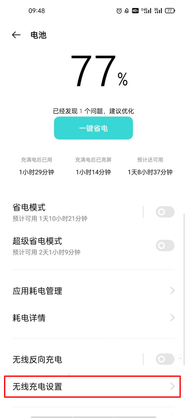 oppo手机无线充电功能在哪?oppo手机无线充电功能位置介绍