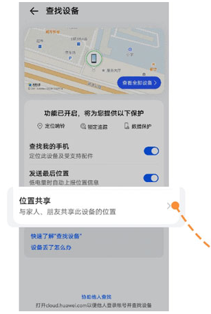 华为手机如何开启位置共享?华为手机设置共享时间教程