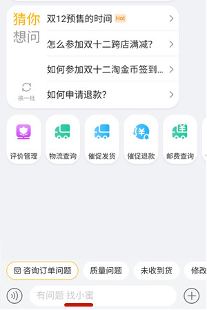 淘宝我的小蜜怎么找？淘宝查看我的小蜜步骤介绍