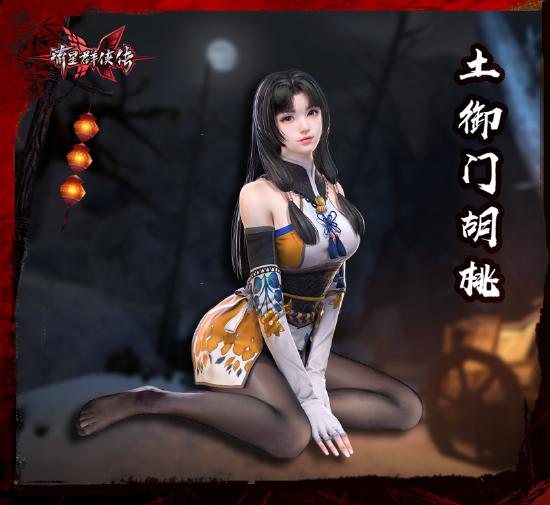 《流星群侠传》与《永劫无间》第二弹联动版本【剑破狂沙】已上线