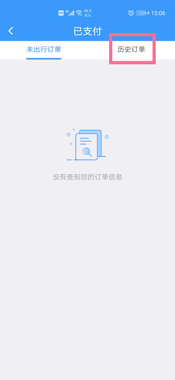 12306几个月前的订单在哪里看?12306几个月前的订单查看方法