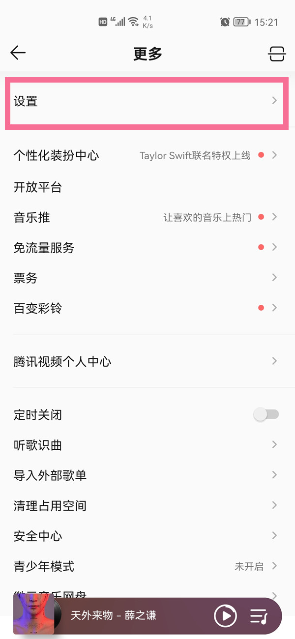qq音乐如何下载到内存卡里?qq音乐下载到内存卡里的方法